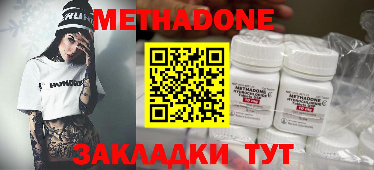 Метадон methadone Мончегорск